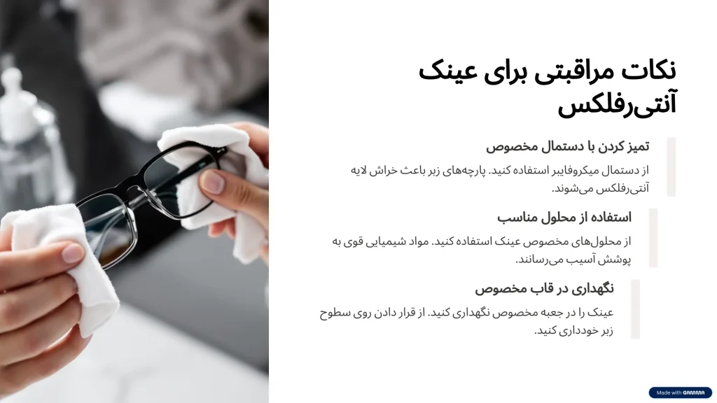 نکات مهم و ضروری در عدسی آنتی رفلکس
